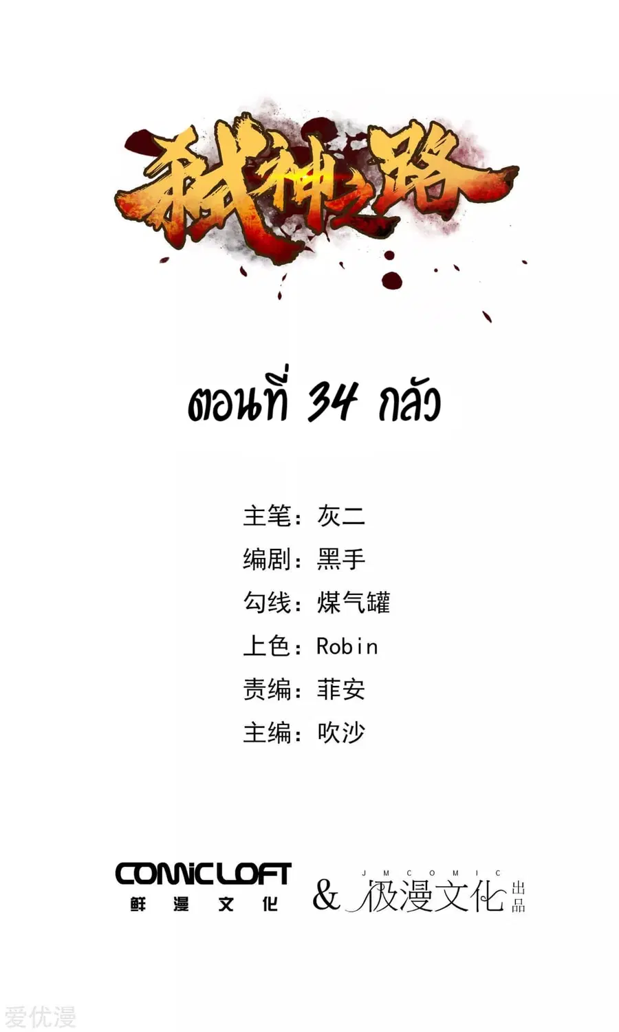 Becoming the Slayer God ตอนที่ 34 หน้า 2