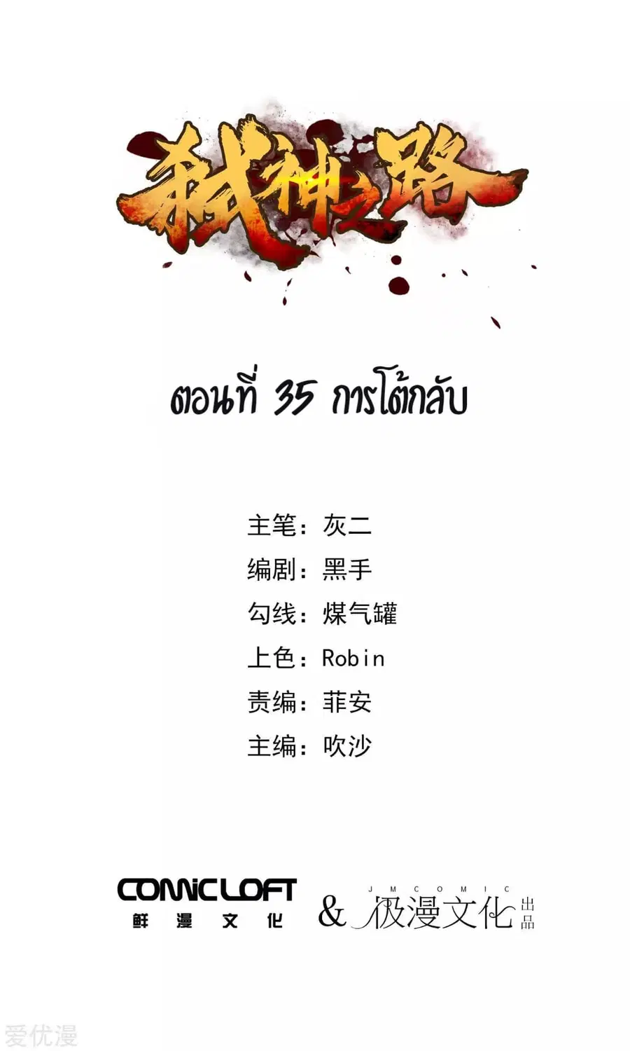 Becoming the Slayer God ตอนที่ 35 หน้า 2