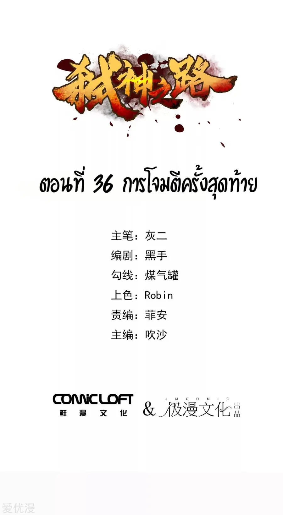 Becoming the Slayer God ตอนที่ 36 หน้า 2