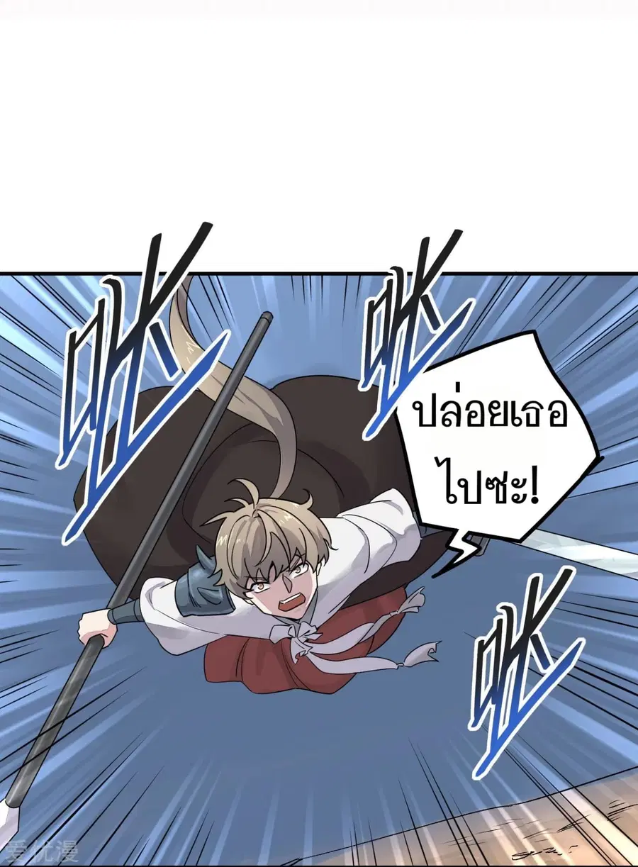 Becoming the Slayer God ตอนที่ 36 หน้า 3