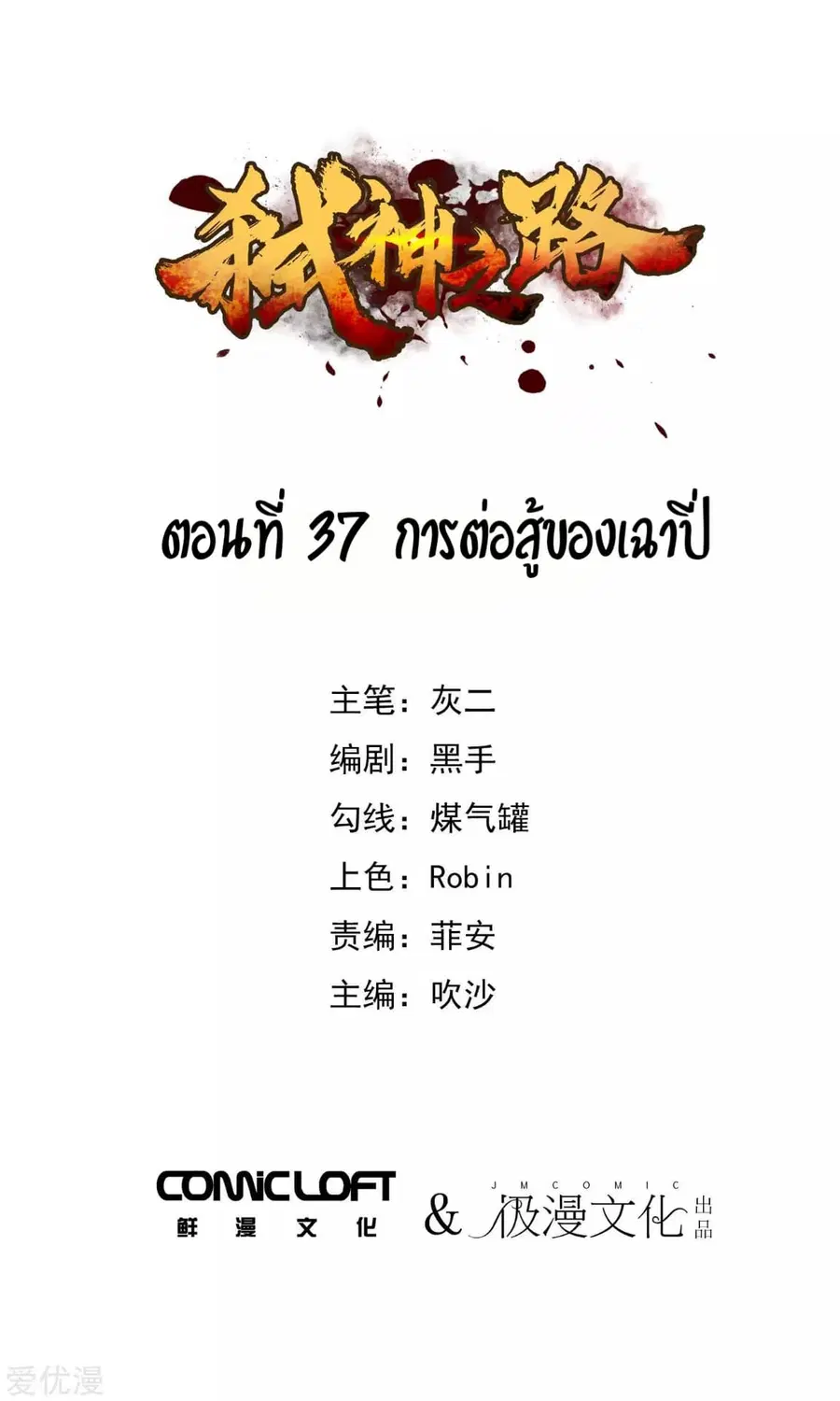 Becoming the Slayer God ตอนที่ 37 หน้า 2