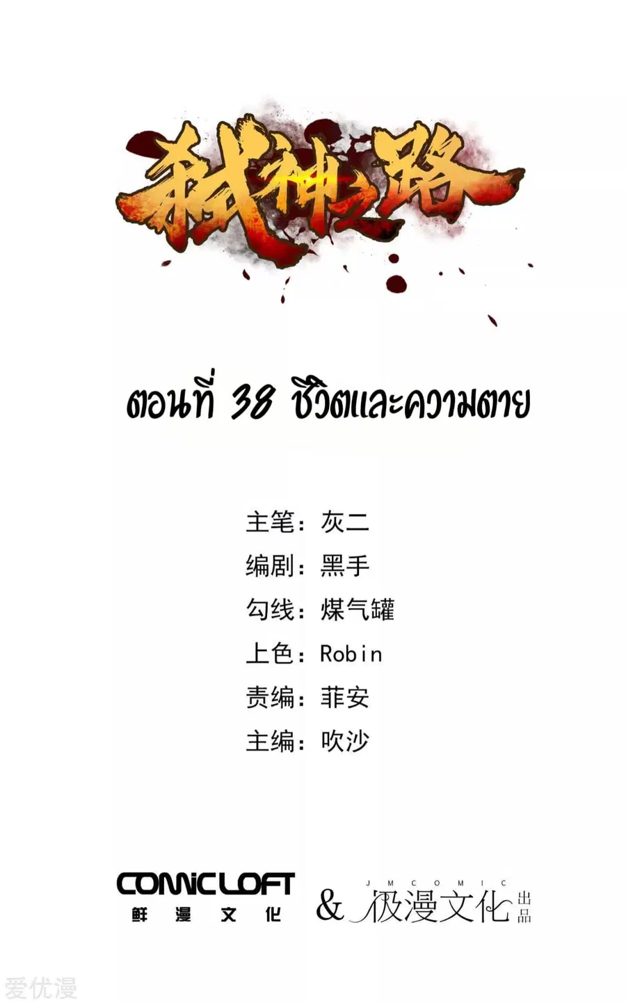 Becoming the Slayer God ตอนที่ 38 หน้า 2