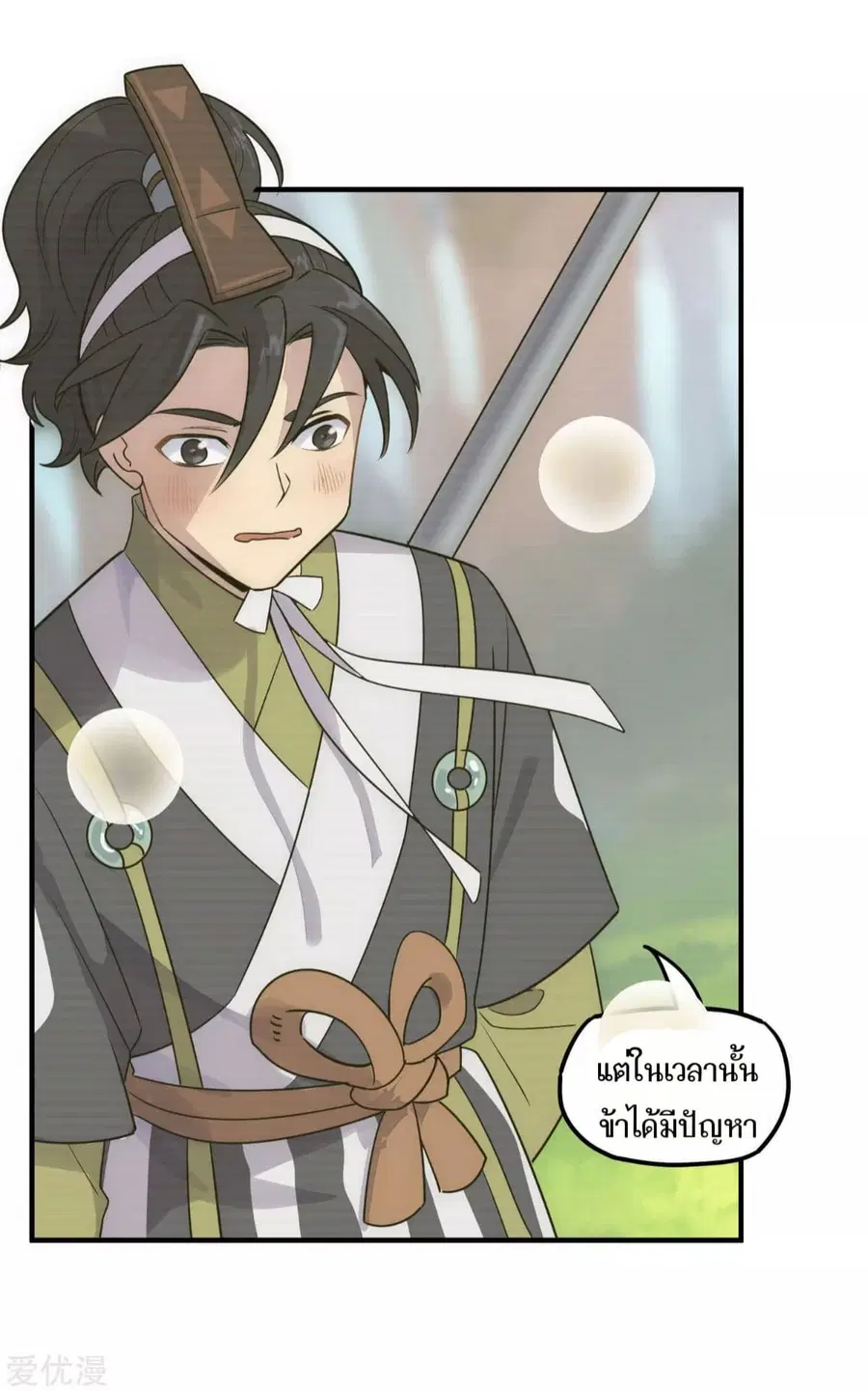 Becoming the Slayer God ตอนที่ 38 หน้า 3