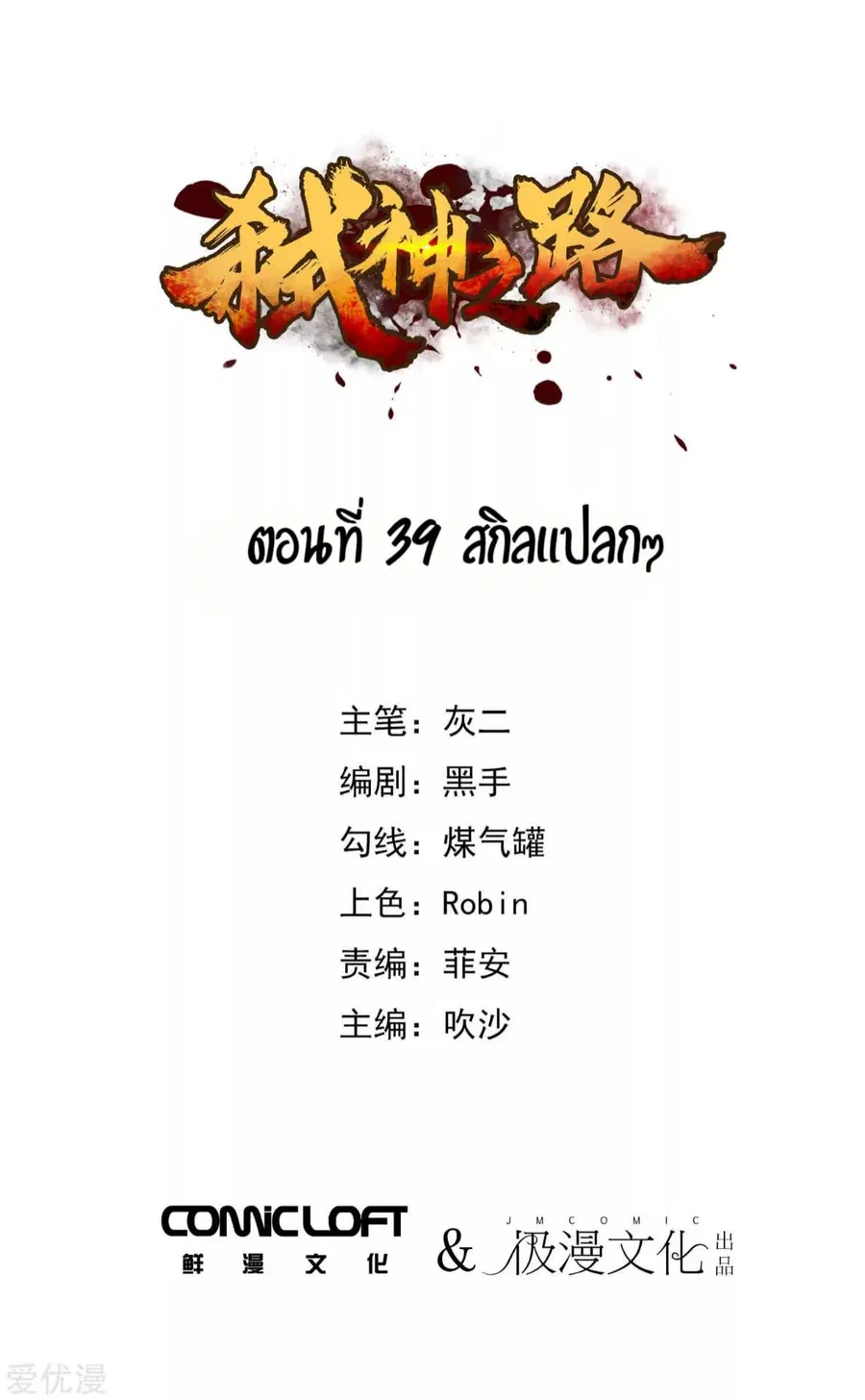 Becoming the Slayer God ตอนที่ 39 หน้า 2