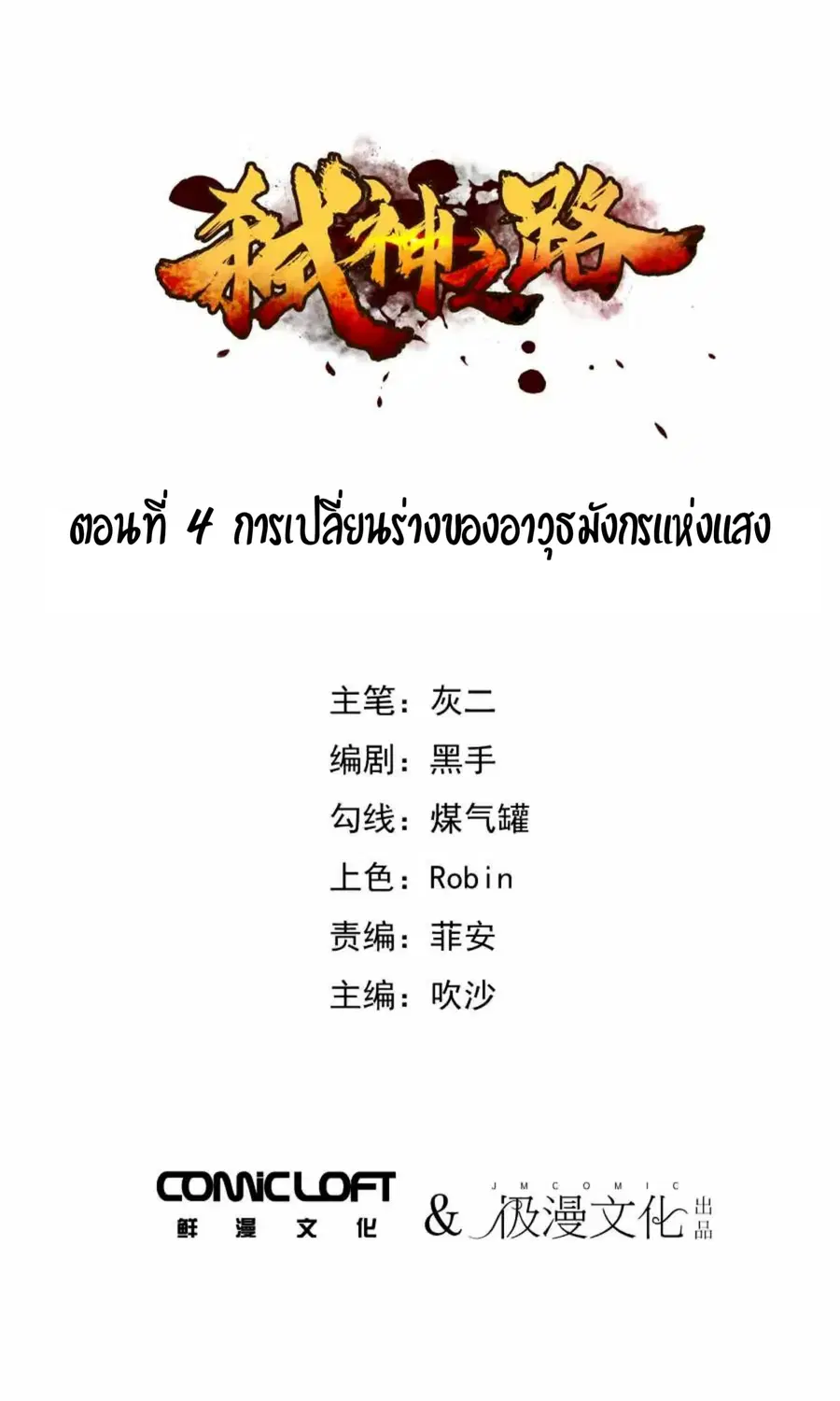 Becoming the Slayer God ตอนที่ 4 หน้า 2