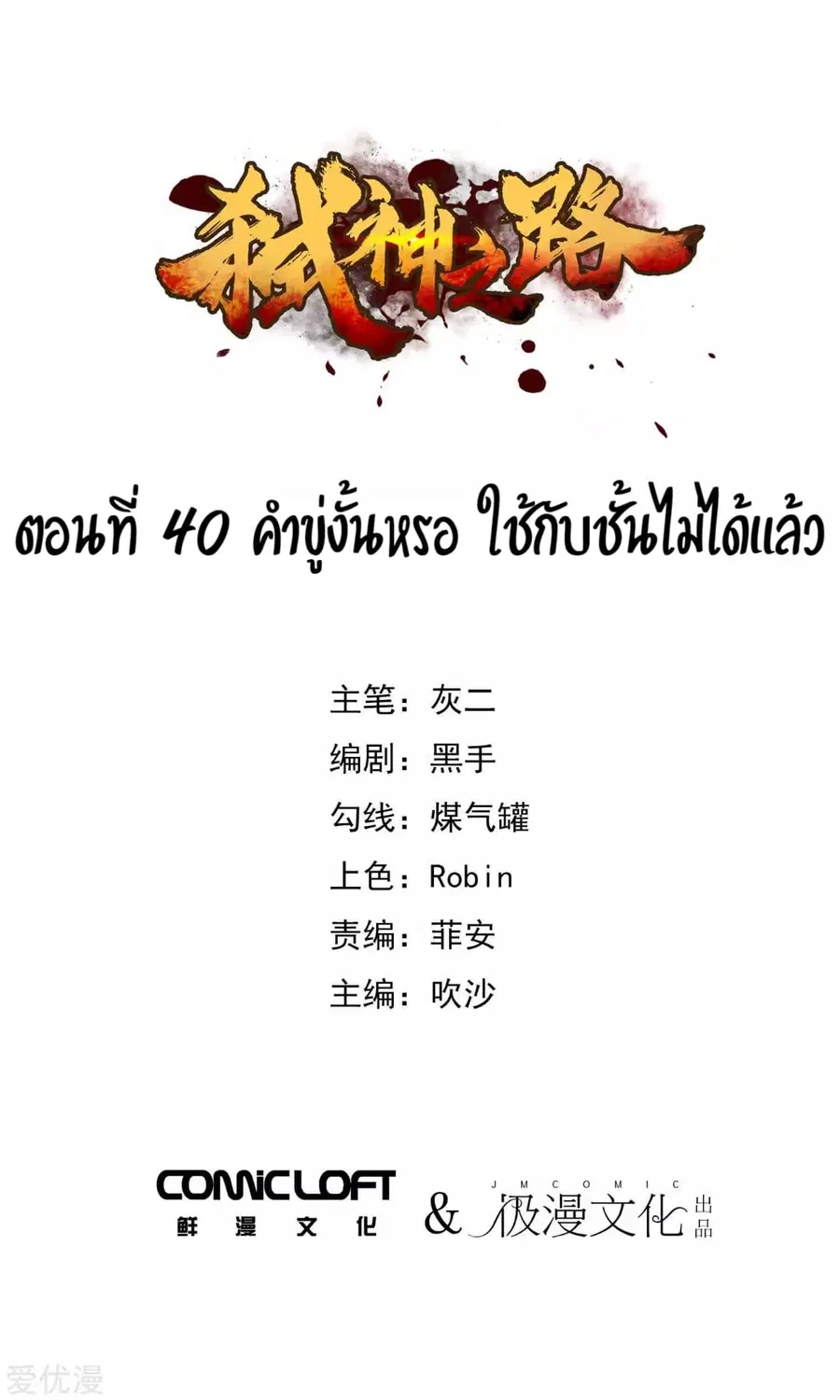 Becoming the Slayer God ตอนที่ 40 หน้า 2