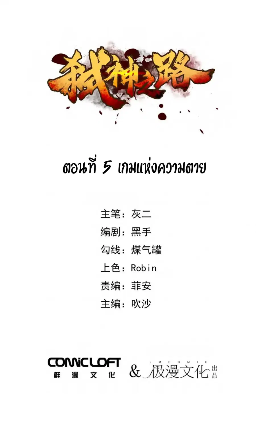 Becoming the Slayer God ตอนที่ 5 หน้า 2