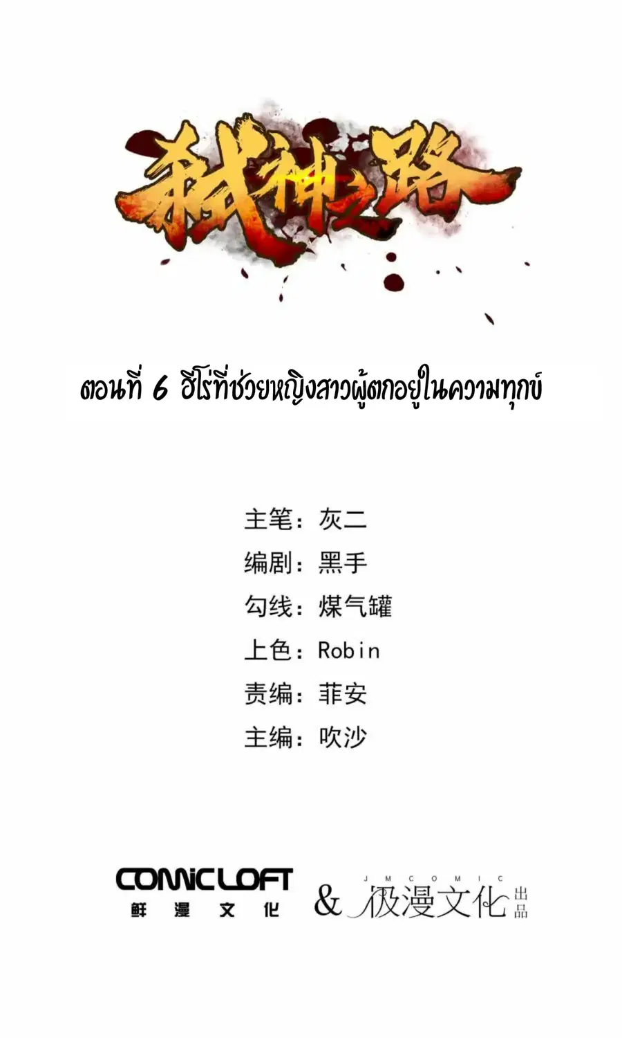 Becoming the Slayer God ตอนที่ 6 หน้า 2