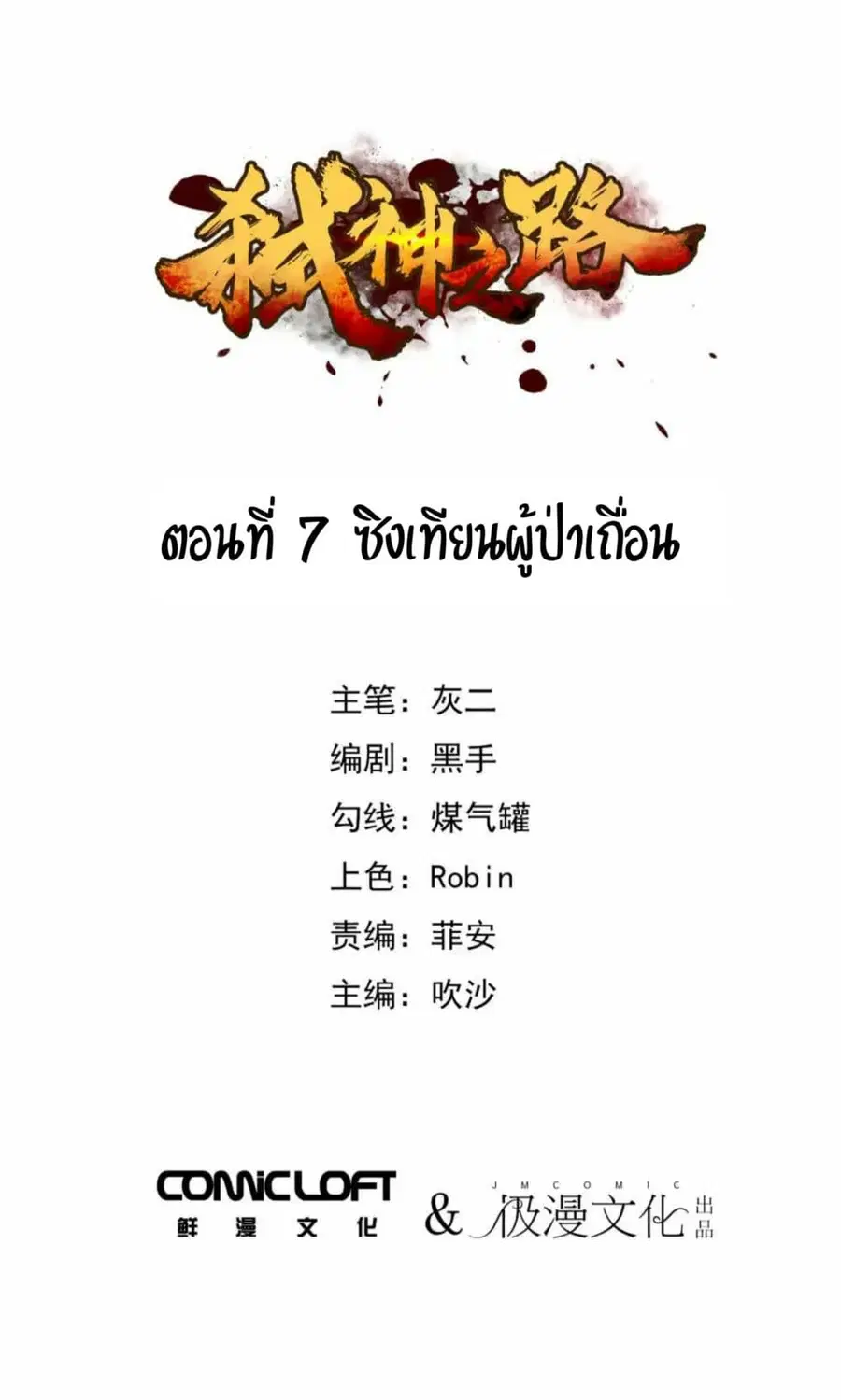 Becoming the Slayer God ตอนที่ 7 หน้า 2