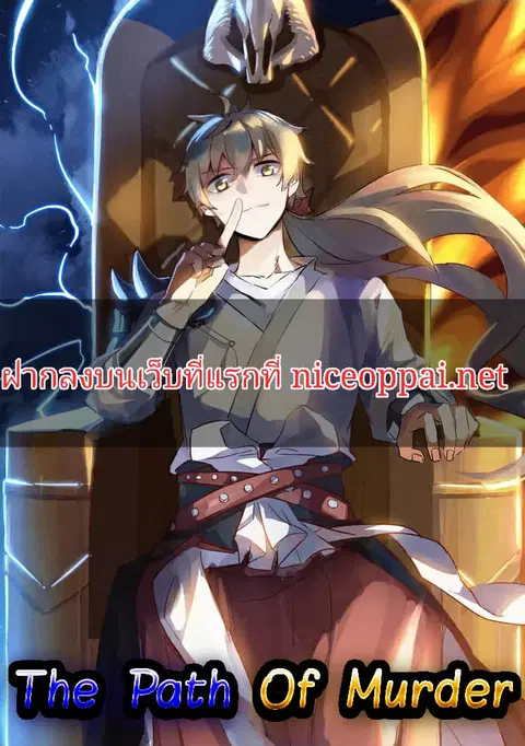 Becoming the Slayer God ตอนที่ 8 หน้า 1