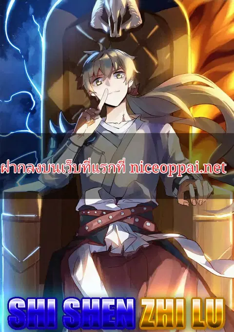 Becoming the Slayer God ตอนที่ 9 หน้า 1