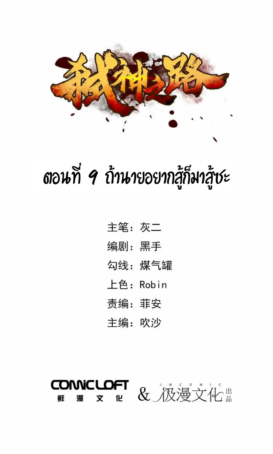 Becoming the Slayer God ตอนที่ 9 หน้า 2