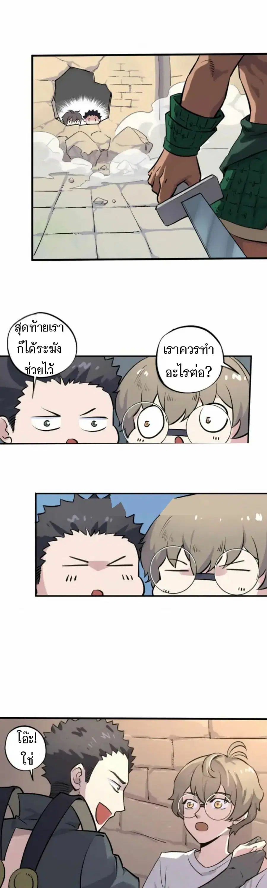 Becoming the Slayer God ตอนที่ 9 หน้า 3