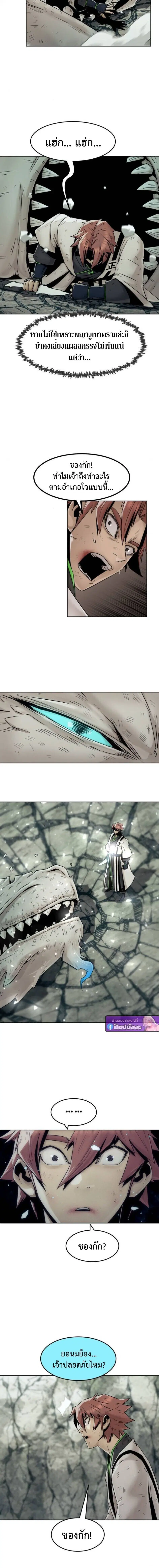 Becoming the Swordmaster Rank Young Lord of the Sichuan Tang Family ตอนที่ 103 หน้า 2