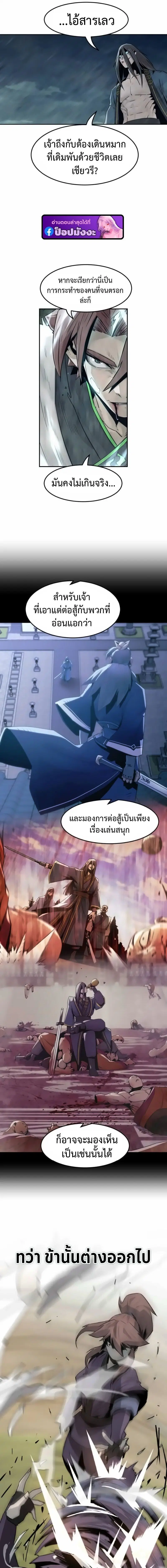 Becoming the Swordmaster Rank Young Lord of the Sichuan Tang Family ตอนที่ 104 หน้า 3