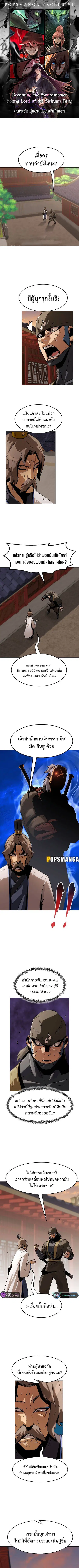 Becoming the Swordmaster Rank Young Lord of the Sichuan Tang Family ตอนที่ 11 หน้า 1