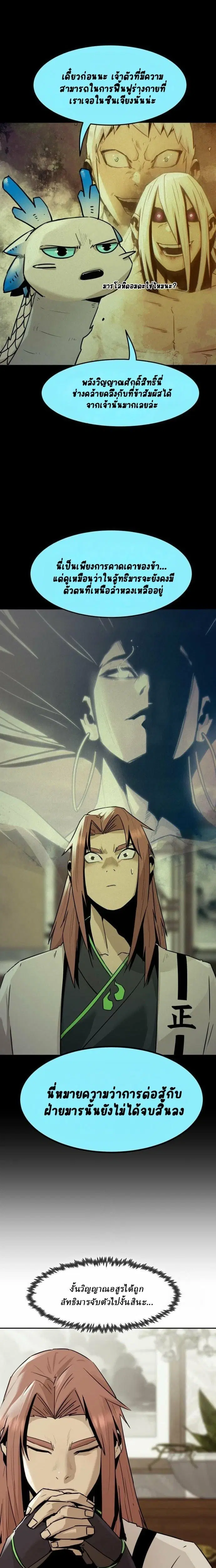 Becoming the Swordmaster Rank Young Lord of the Sichuan Tang Family ตอนที่ 111 หน้า 3