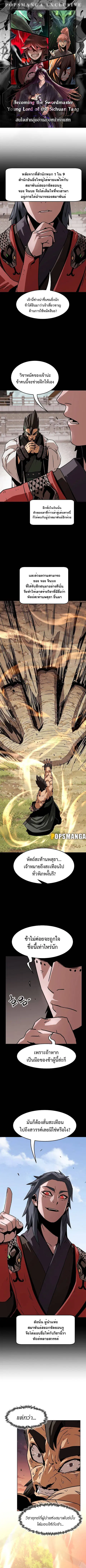 Becoming the Swordmaster Rank Young Lord of the Sichuan Tang Family ตอนที่ 12 หน้า 1