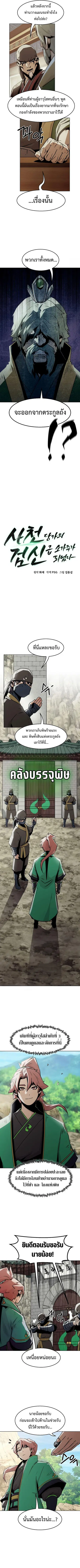 Becoming the Swordmaster Rank Young Lord of the Sichuan Tang Family ตอนที่ 26 หน้า 2
