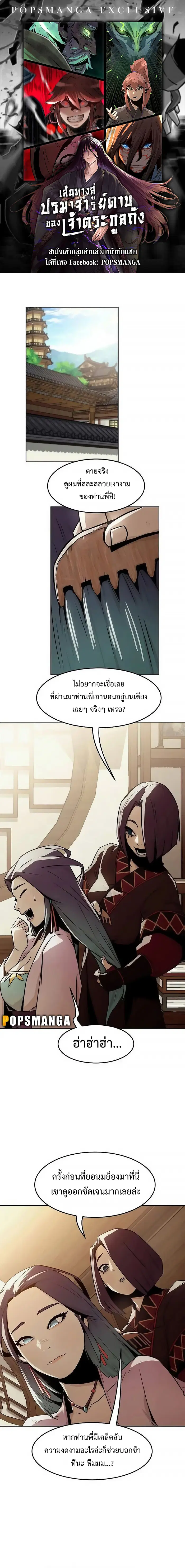 Becoming the Swordmaster Rank Young Lord of the Sichuan Tang Family ตอนที่ 31 หน้า 1