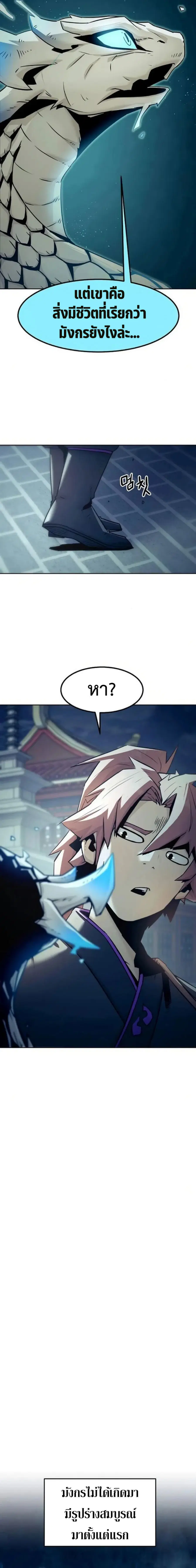 Becoming the Swordmaster Rank Young Lord of the Sichuan Tang Family ตอนที่ 42 หน้า 3