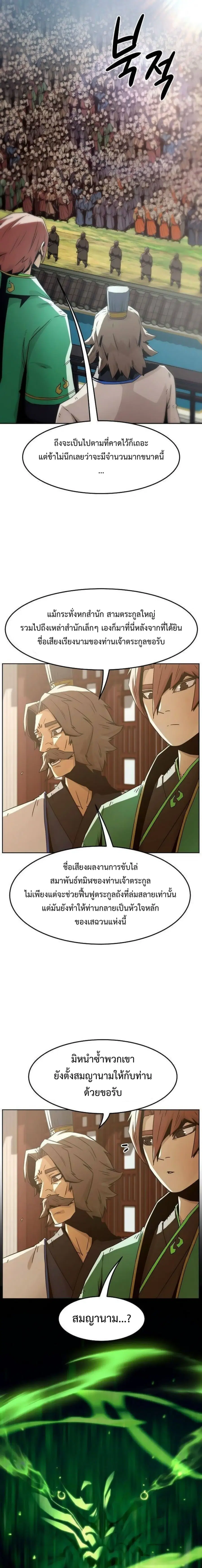Becoming the Swordmaster Rank Young Lord of the Sichuan Tang Family ตอนที่ 50 หน้า 3