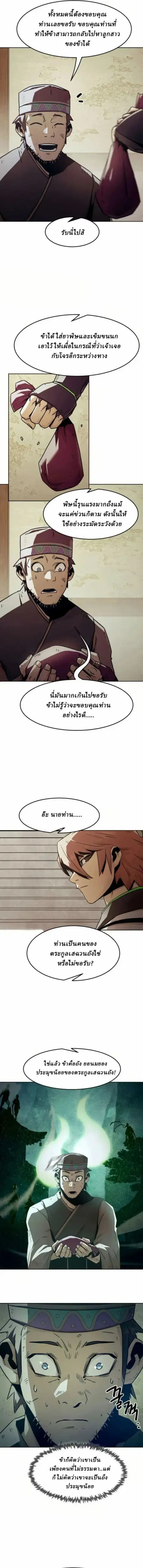 Becoming the Swordmaster Rank Young Lord of the Sichuan Tang Family ตอนที่ 60 หน้า 2