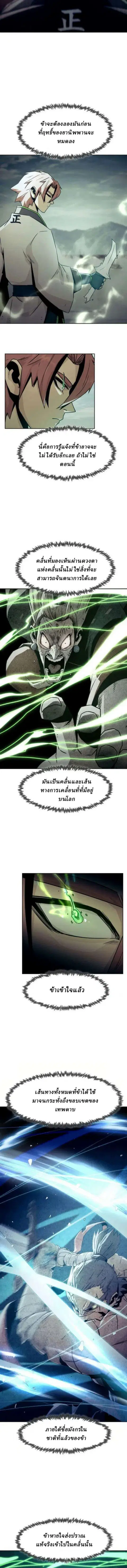 Becoming the Swordmaster Rank Young Lord of the Sichuan Tang Family ตอนที่ 64 หน้า 3