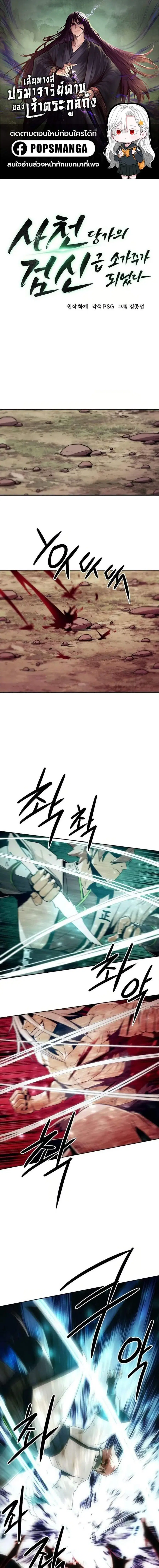 Becoming the Swordmaster Rank Young Lord of the Sichuan Tang Family ตอนที่ 71 หน้า 1