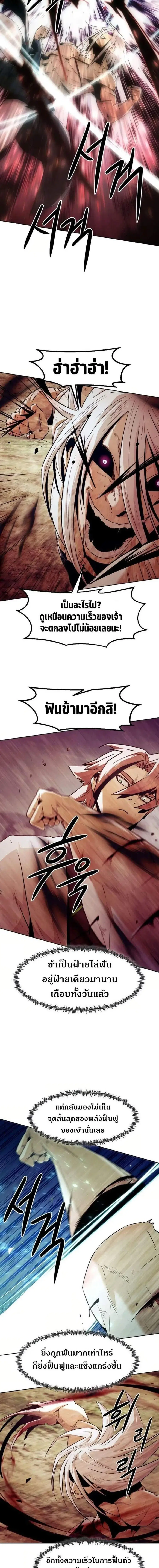 Becoming the Swordmaster Rank Young Lord of the Sichuan Tang Family ตอนที่ 71 หน้า 2