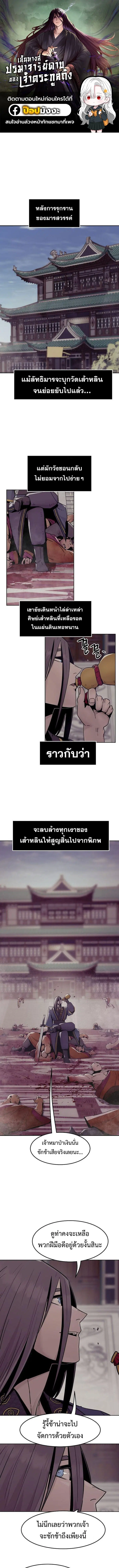 Becoming the Swordmaster Rank Young Lord of the Sichuan Tang Family ตอนที่ 73 หน้า 1