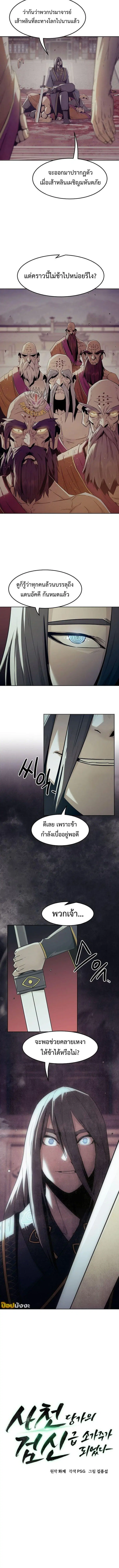Becoming the Swordmaster Rank Young Lord of the Sichuan Tang Family ตอนที่ 73 หน้า 2