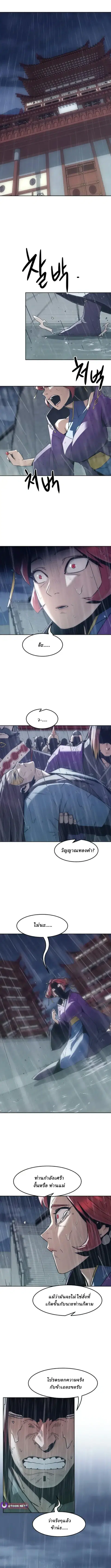 Becoming the Swordmaster Rank Young Lord of the Sichuan Tang Family ตอนที่ 81 หน้า 1