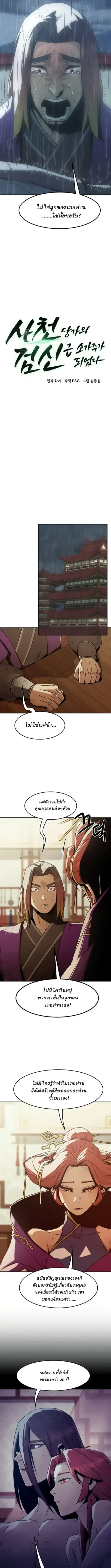 Becoming the Swordmaster Rank Young Lord of the Sichuan Tang Family ตอนที่ 81 หน้า 2