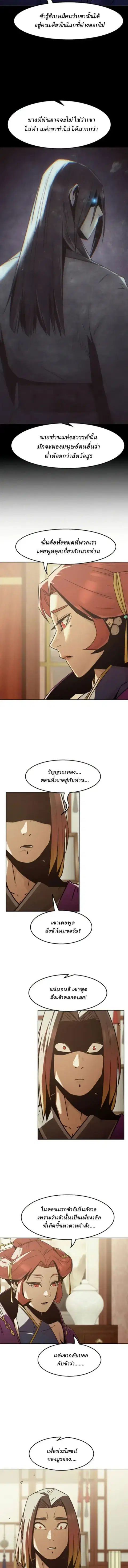 Becoming the Swordmaster Rank Young Lord of the Sichuan Tang Family ตอนที่ 81 หน้า 3