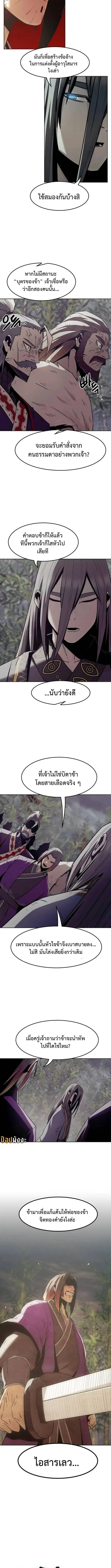 Becoming the Swordmaster Rank Young Lord of the Sichuan Tang Family ตอนที่ 83 หน้า 3