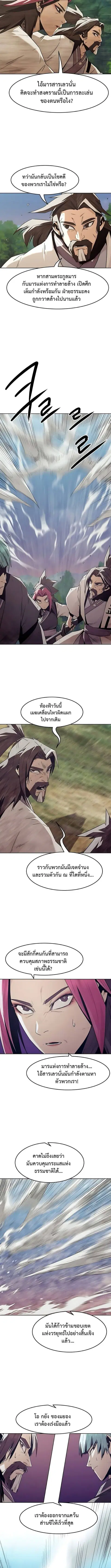 Becoming the Swordmaster Rank Young Lord of the Sichuan Tang Family ตอนที่ 84 หน้า 2