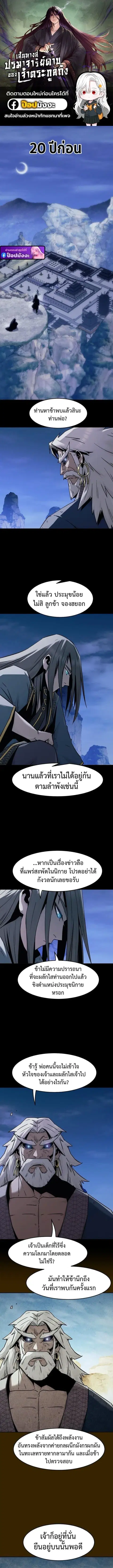 Becoming the Swordmaster Rank Young Lord of the Sichuan Tang Family ตอนที่ 94 หน้า 1