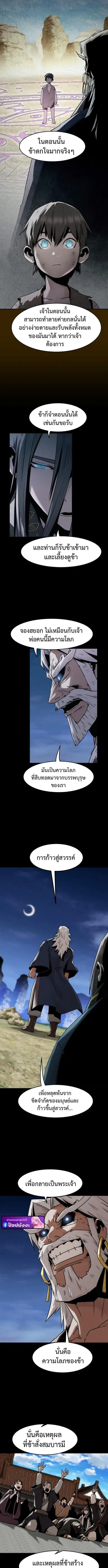 Becoming the Swordmaster Rank Young Lord of the Sichuan Tang Family ตอนที่ 94 หน้า 2