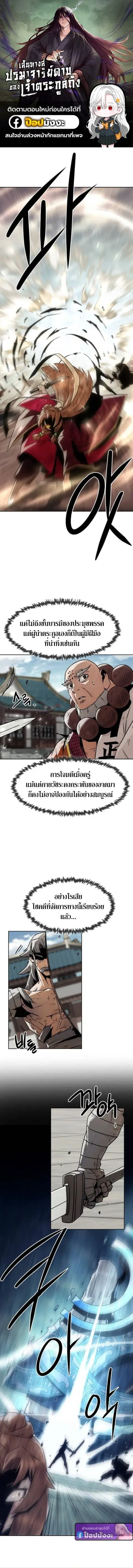 Becoming the Swordmaster Rank Young Lord of the Sichuan Tang Family ตอนที่ 98 หน้า 1