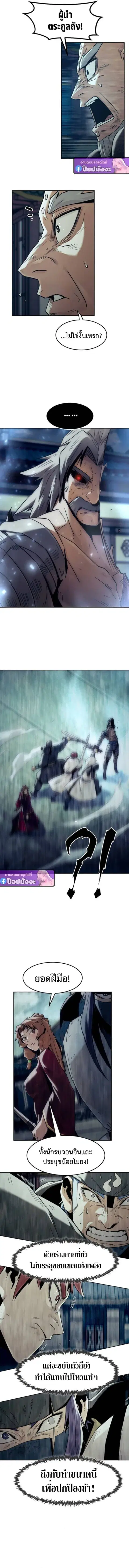 Becoming the Swordmaster Rank Young Lord of the Sichuan Tang Family ตอนที่ 98 หน้า 3