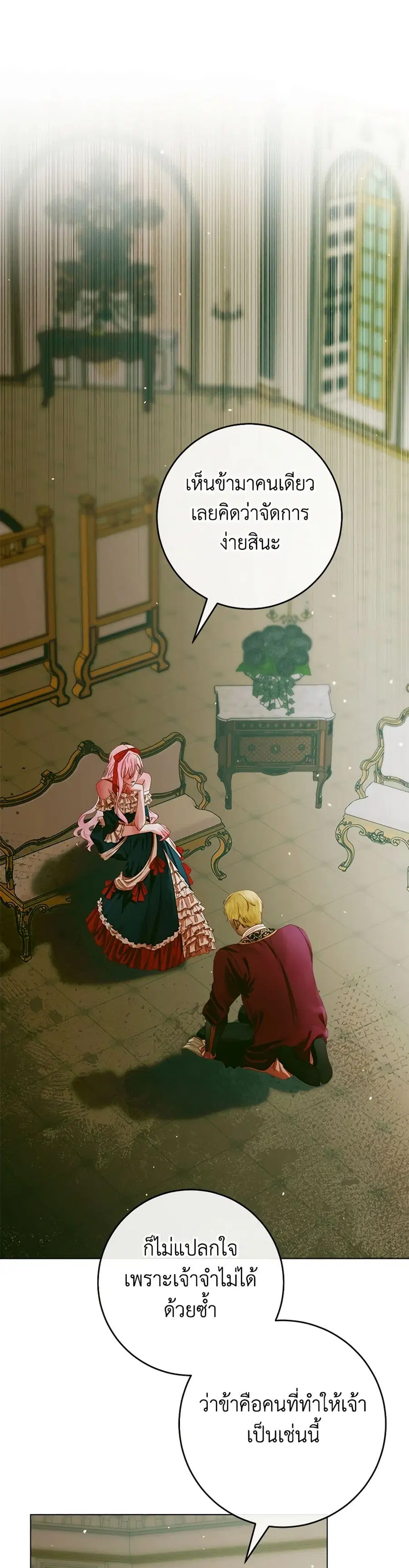 Becoming The Villain’s Family ตอนที่ 101 หน้า 2