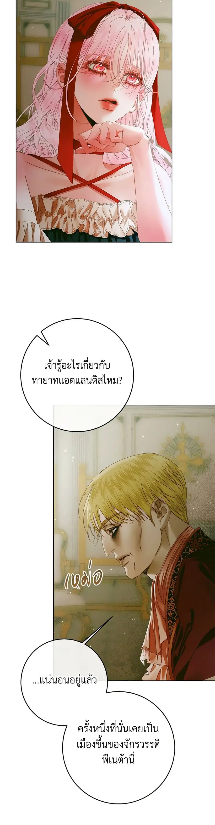 Becoming The Villain’s Family ตอนที่ 101 หน้า 3