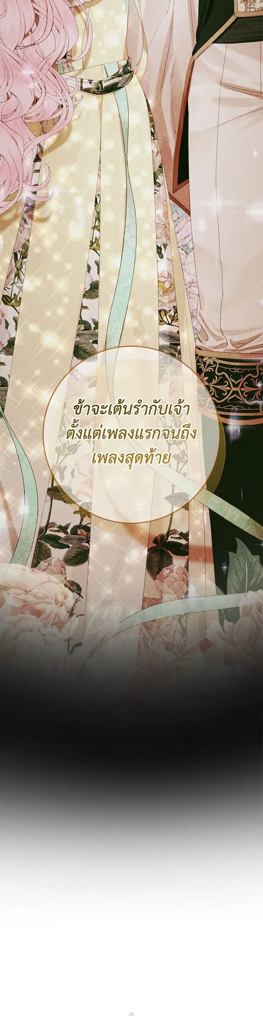 Becoming The Villain’s Family ตอนที่ 102 หน้า 2