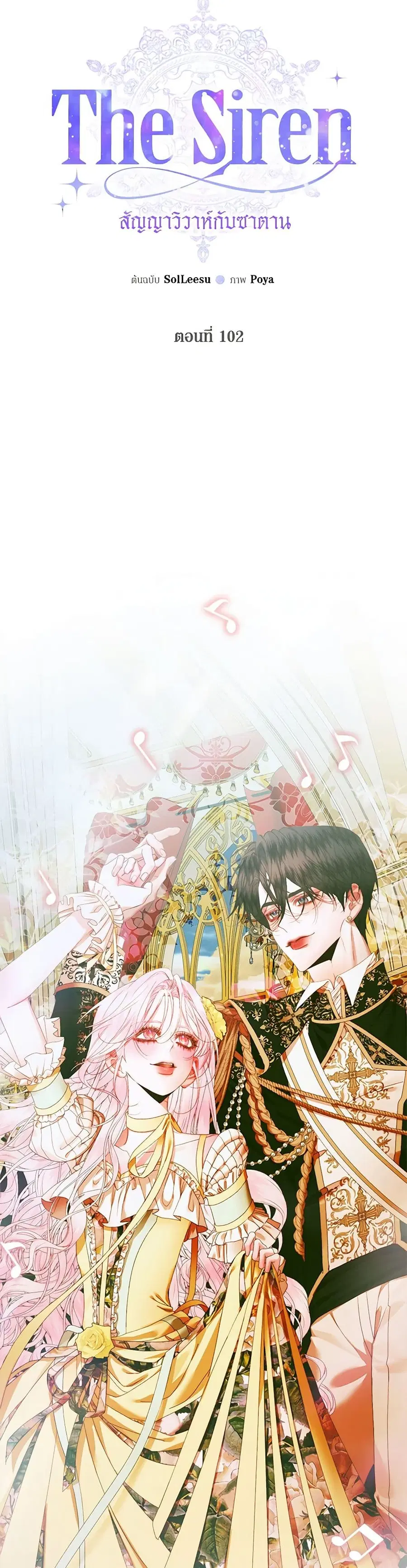 Becoming The Villain’s Family ตอนที่ 102 หน้า 3