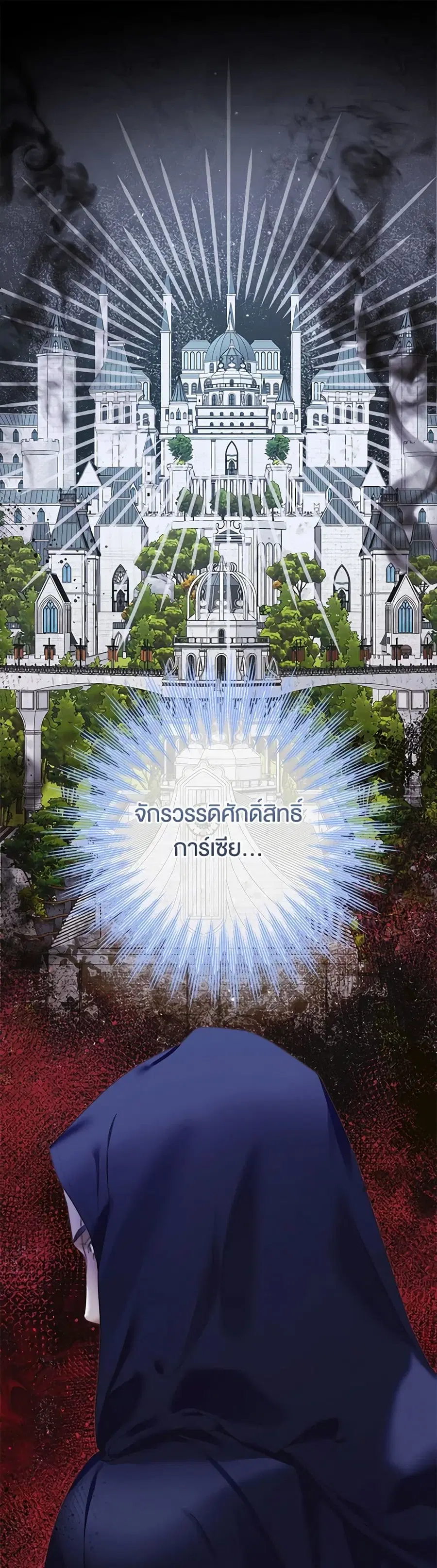 Becoming the Villain’s Family ตอนที่ 104 หน้า 2