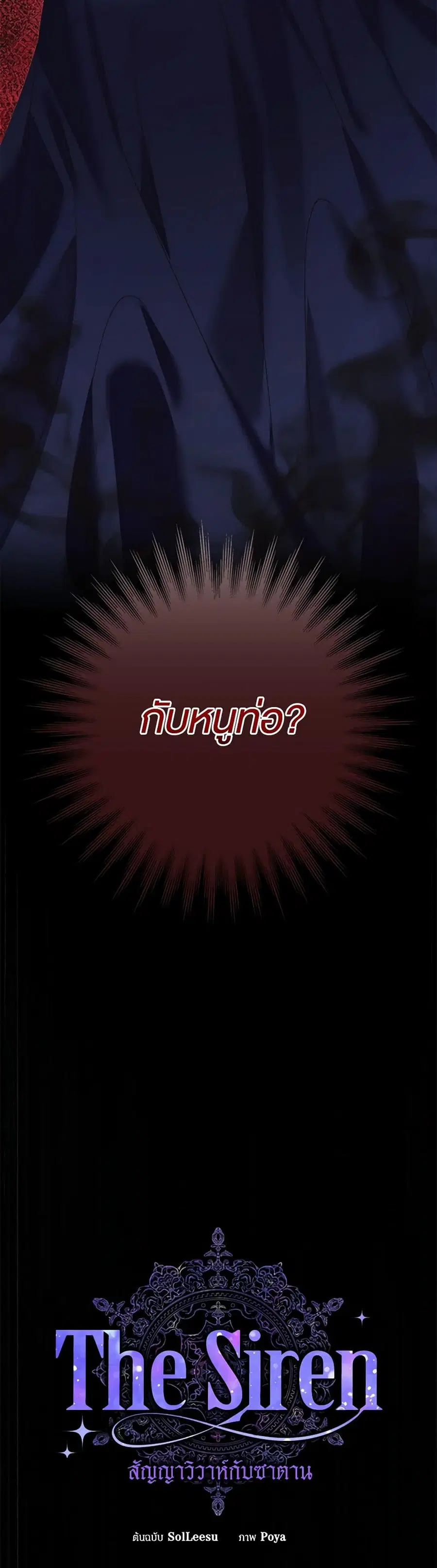 Becoming the Villain’s Family ตอนที่ 104 หน้า 3