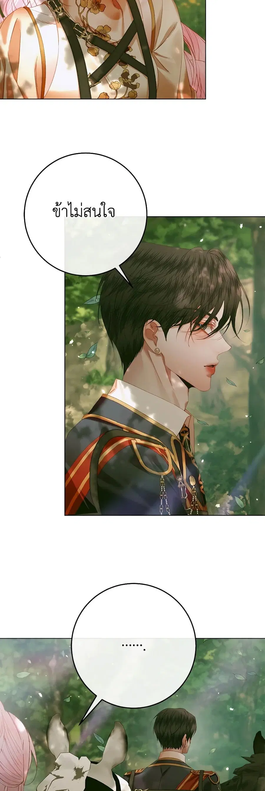 Becoming The Villain’s Family ตอนที่ 105 หน้า 3