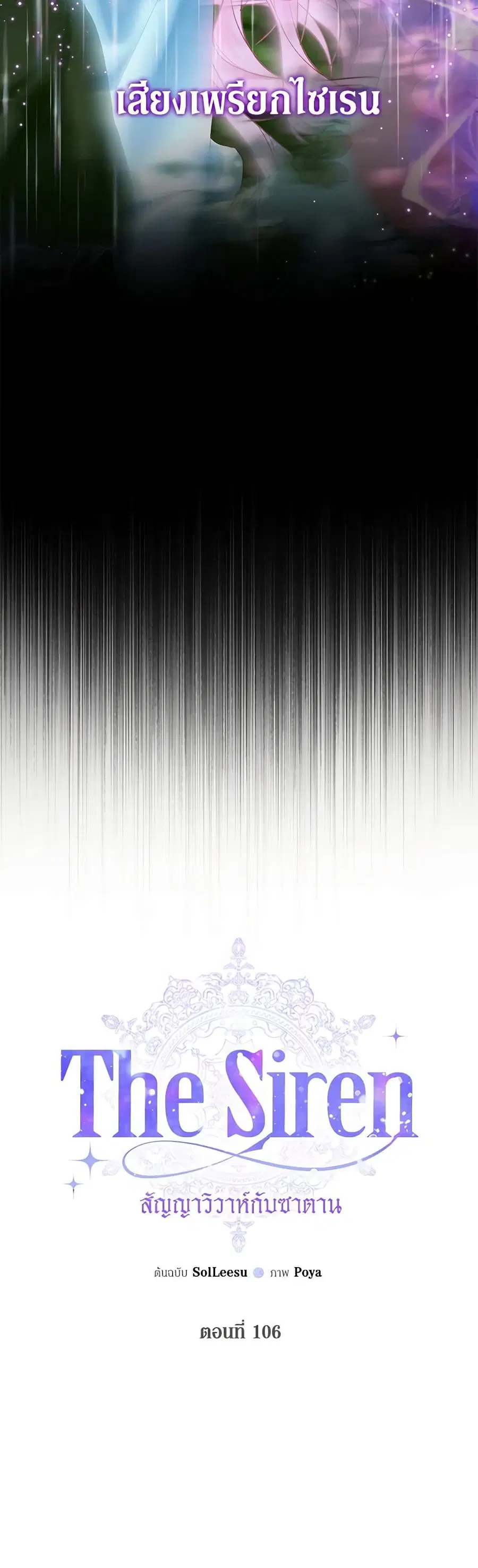 Becoming The Villain’s Family ตอนที่ 106 หน้า 2