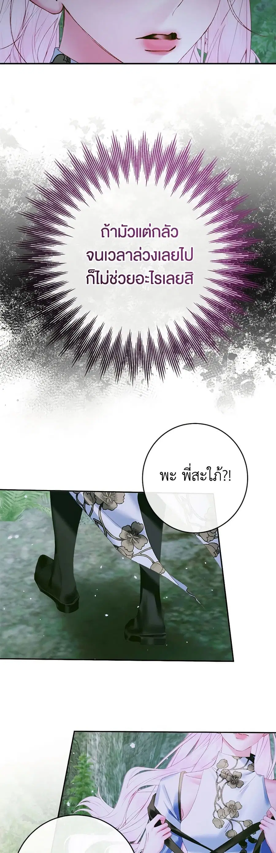 Becoming The Villain’s Family ตอนที่ 107 หน้า 1